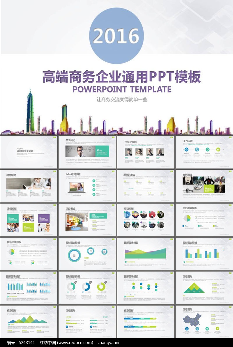 商务合作产品推广PPT模板